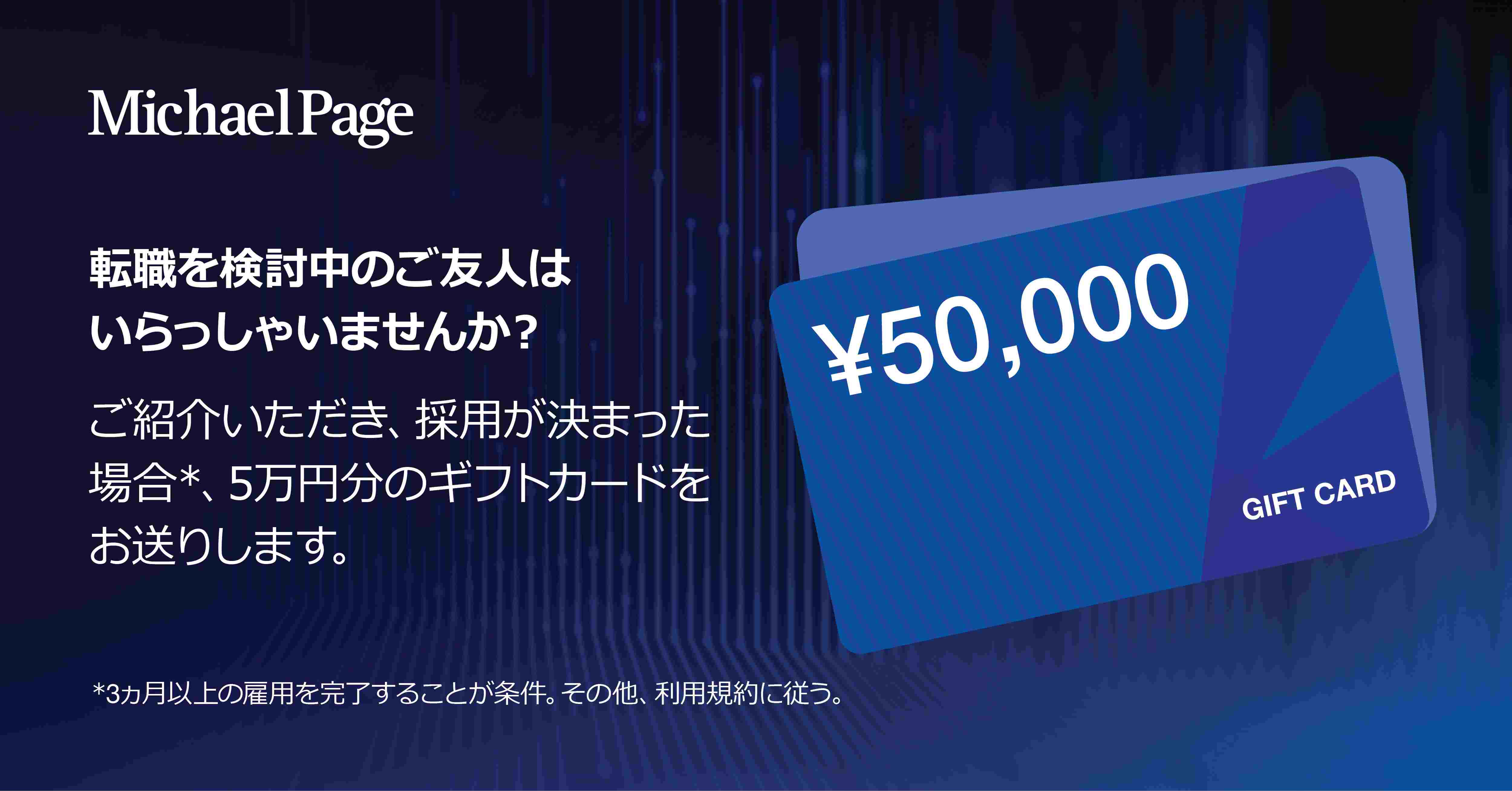ご友人紹介キャンペーン