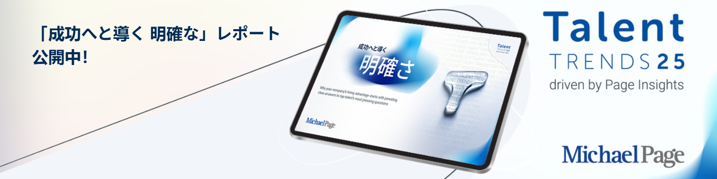 【人材トレンド2025】